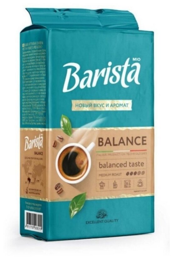 Кофе натуральный жареный молотый "Barista MIO Баланс" 225 грамм