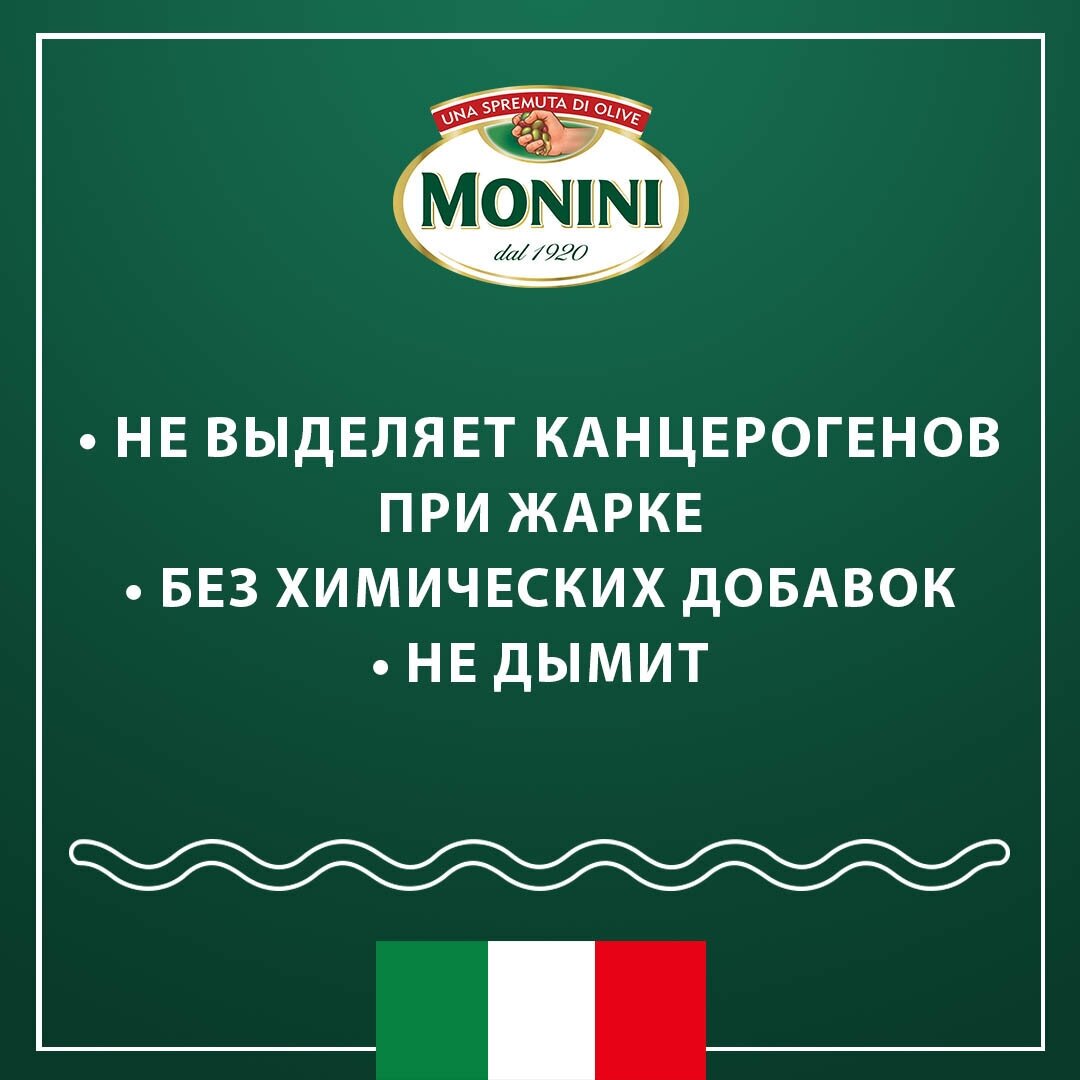 Масло из виноградных косточек Monini Grapeseed Oil рафинированное, 0,5л