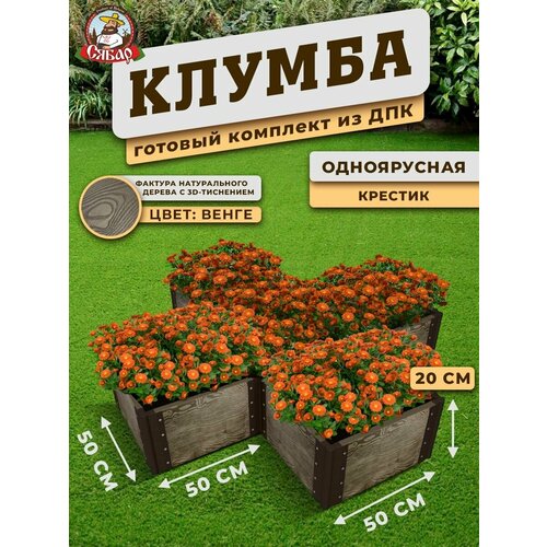 Клумба дпк высокая