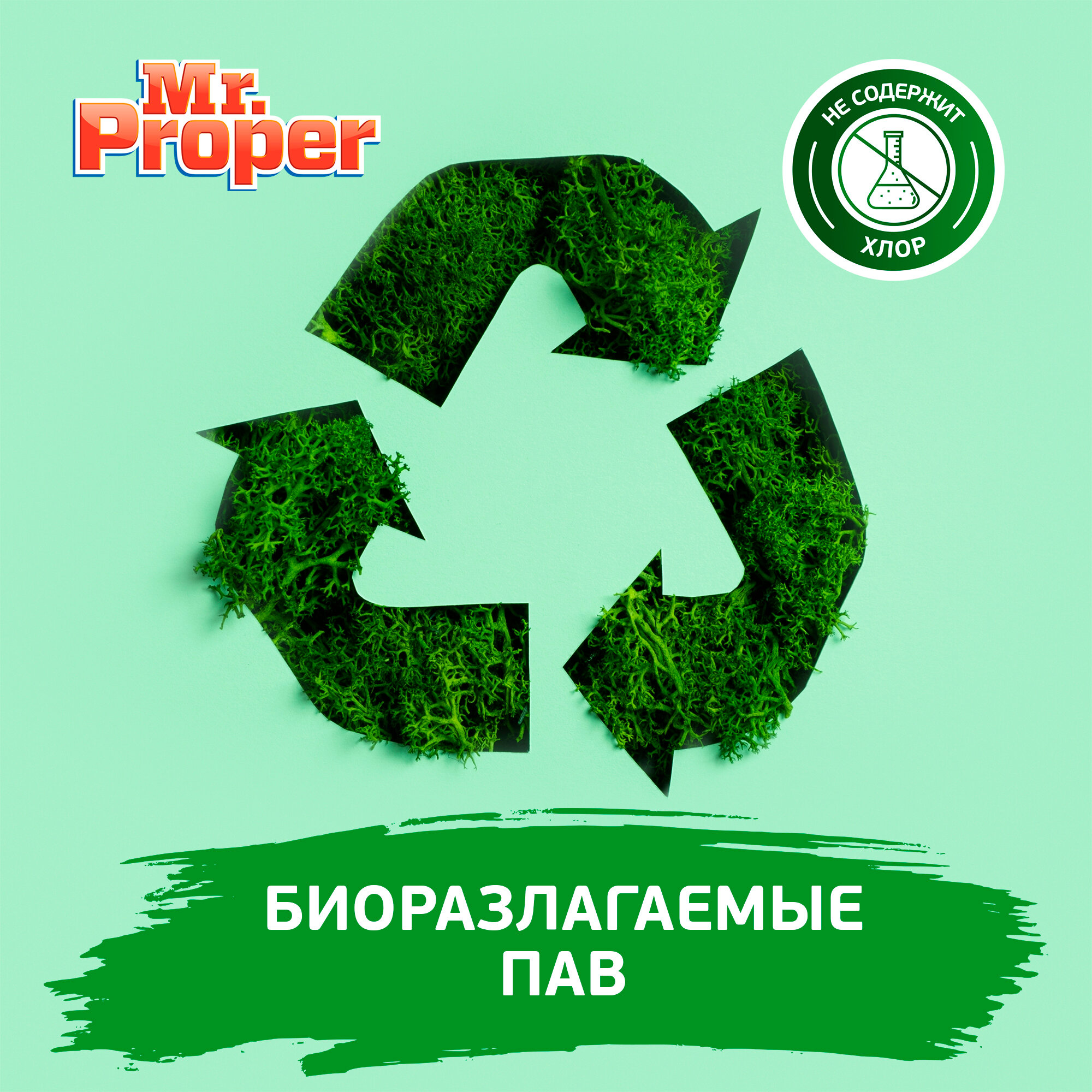 Моющее средство Mr.Proper Классический Океанский бриз 1 л, 