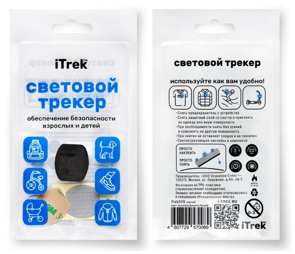 iTrek световой трекер, черный (зел/фиолет/бел)
