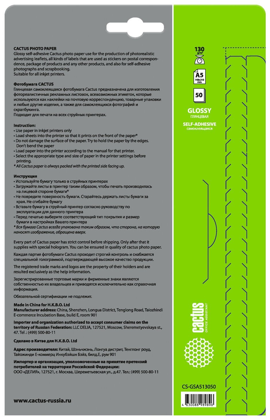 Фотобумага Cactus CS-GSA513050 A5/130г/м2/50л. глянцевое самоклей. для струйной печати