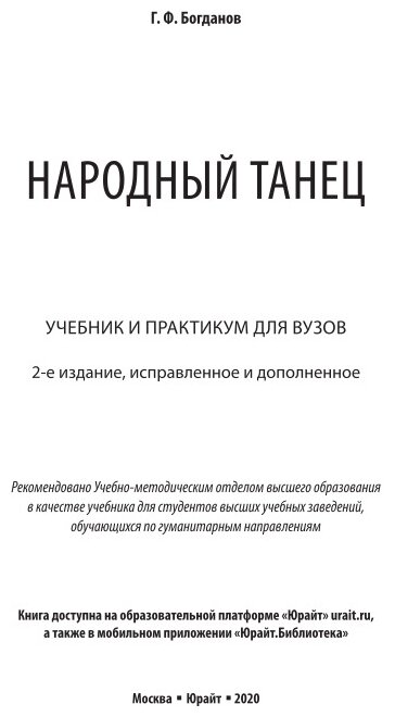 Народный танец 2-е изд., испр. и доп. Учебник и практикум для вузов - фото №9