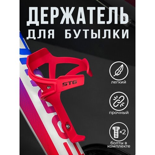 фото Флягодержатель stg bc-bh9298 пластик красный х108294