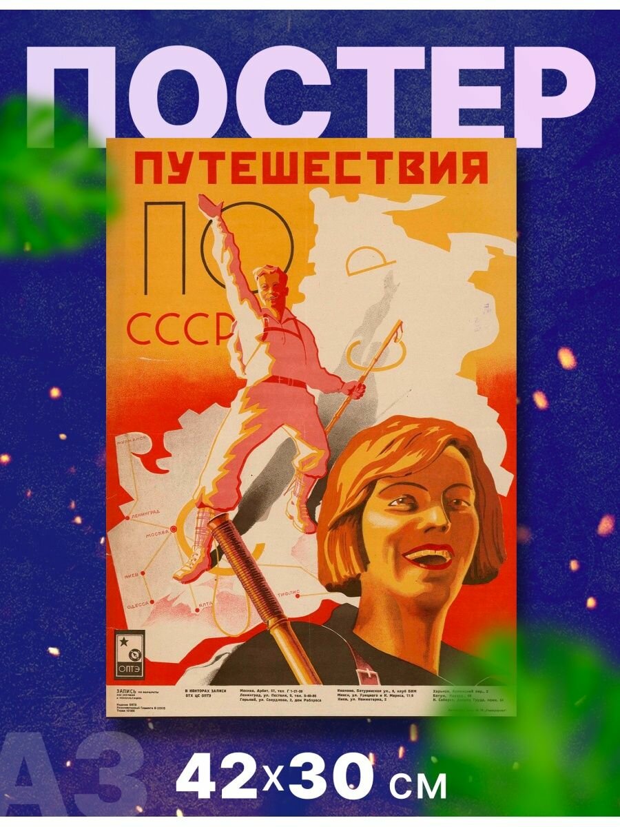 Постер интерьерный "Мотивирующий плакат СССР", А3, 42х30 см
