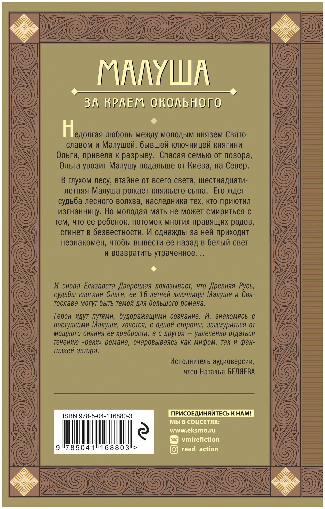 Малуша. За краем Окольного. Книга первая - фото №2