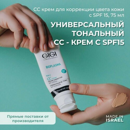 GIGI Джи Джи Тональный корректор для лица с SPF 15 Bioplasma CC-Cream 75 мл 5065₽