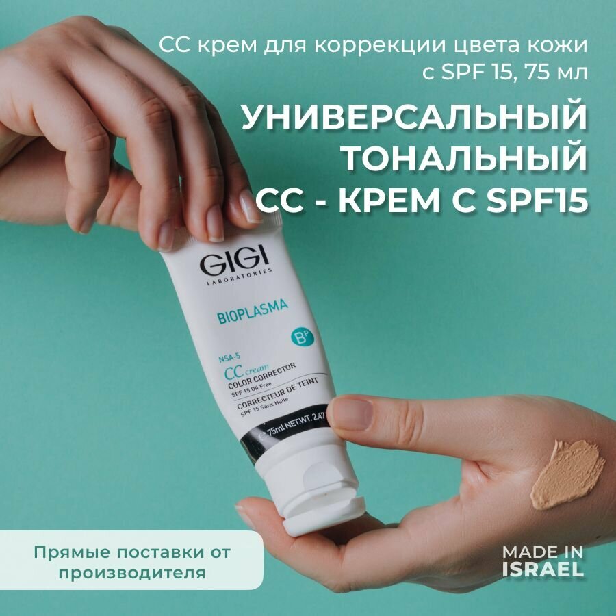 GIGI Bioplasma CC-Cream Тональный корректор с SPF 15, 75 мл