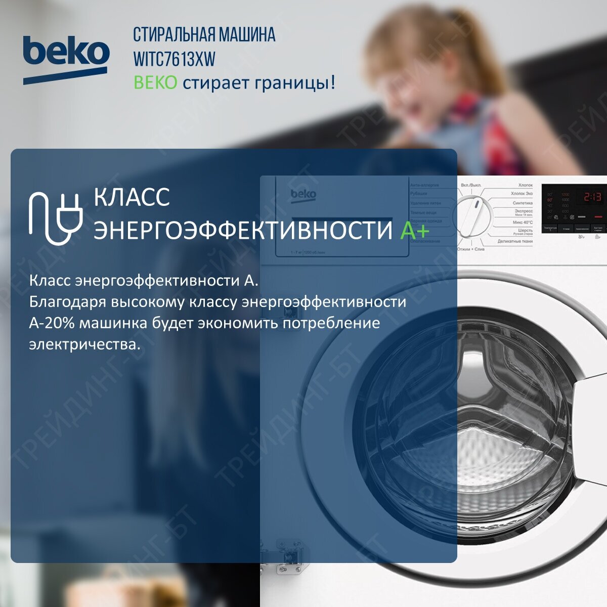 Встраиваемая стиральная машина Beko - фото №6