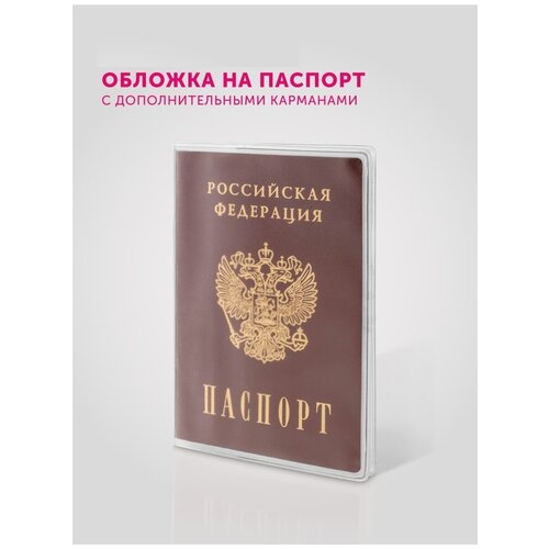 Обложка на паспорт с отделениями для водительских прав, снилс, банковских карт, цвет Прозрачно-матовый
