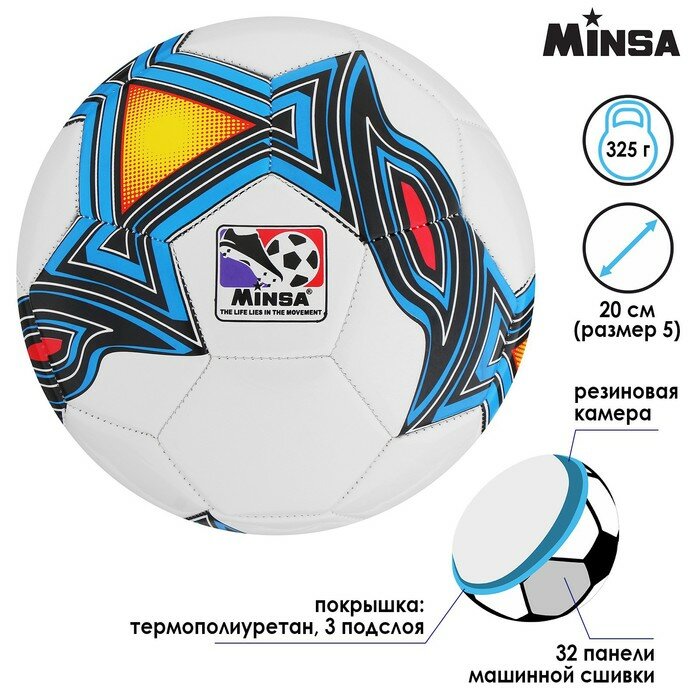 MINSA Мяч футбольный MINSA, TPU, машинная сшивка, 32 панели, р. 5