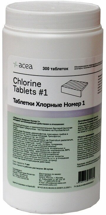 Дезинфицирующее средство Acea N 1 хлорные таблетки 300 штук в упаковке, 1226597
