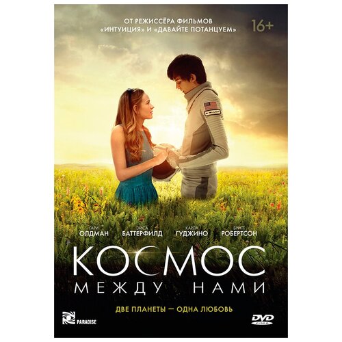 DVD. Космос между нами