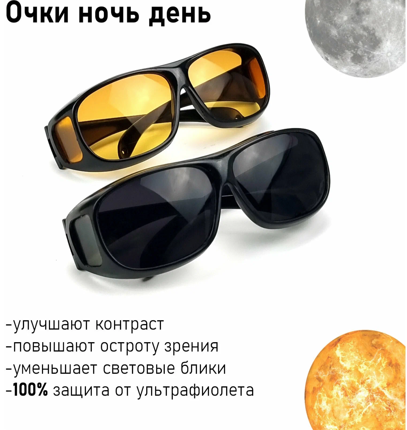 Очки антибликовые для водителя / солнцезащитные антибликовые очки для вождения, рыбалки, охоты, спорта (2 пары очков) — фото 1
