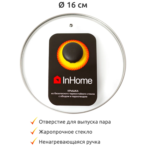 Крышка стекл.с пароотводом InHome 22см