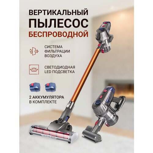Беспроводной пылесос вертикальный для дома и автомобиля 1399000₽