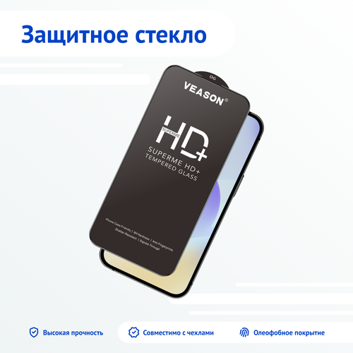 Защитное стекло для iPhone 14 Pro Max от Veason