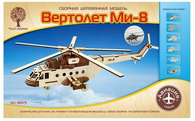 3D-модель сборная деревянная Чудо-Дерево «Вертолёт Ми-8»