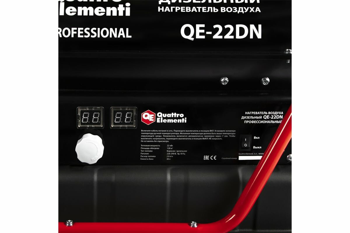 Нагреватель воздуха дизельный непрямого нагр. QUATTRO ELEMENTI QE-22DN (22кВт, 600 м.куб/ч - фото №11
