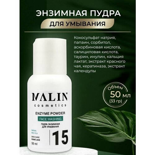 Энзимная пудра для умывания лица 50мл MALIN cosmetics.