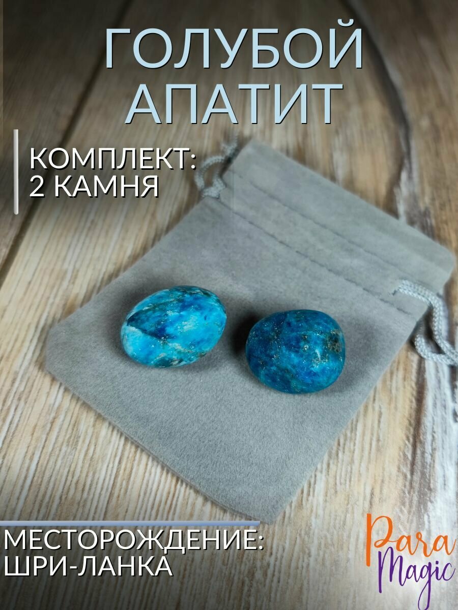 Натуральный камень Апатит голубой, 2шт, размер камня: 1-2см