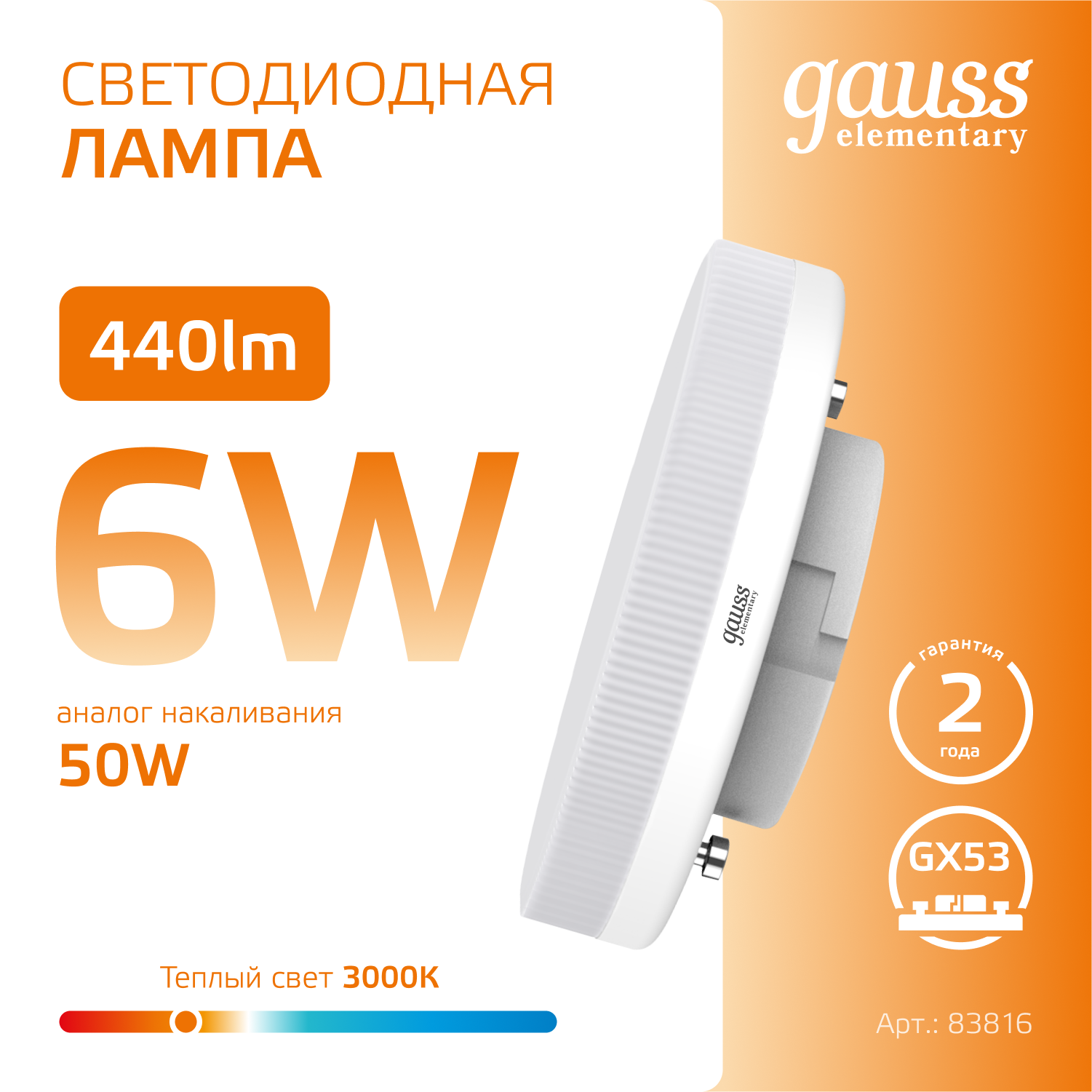 Упаковка ламп LED GAUSS GX53, таблетка, 6Вт, GX53, 10 шт. [83816] - фотография № 6