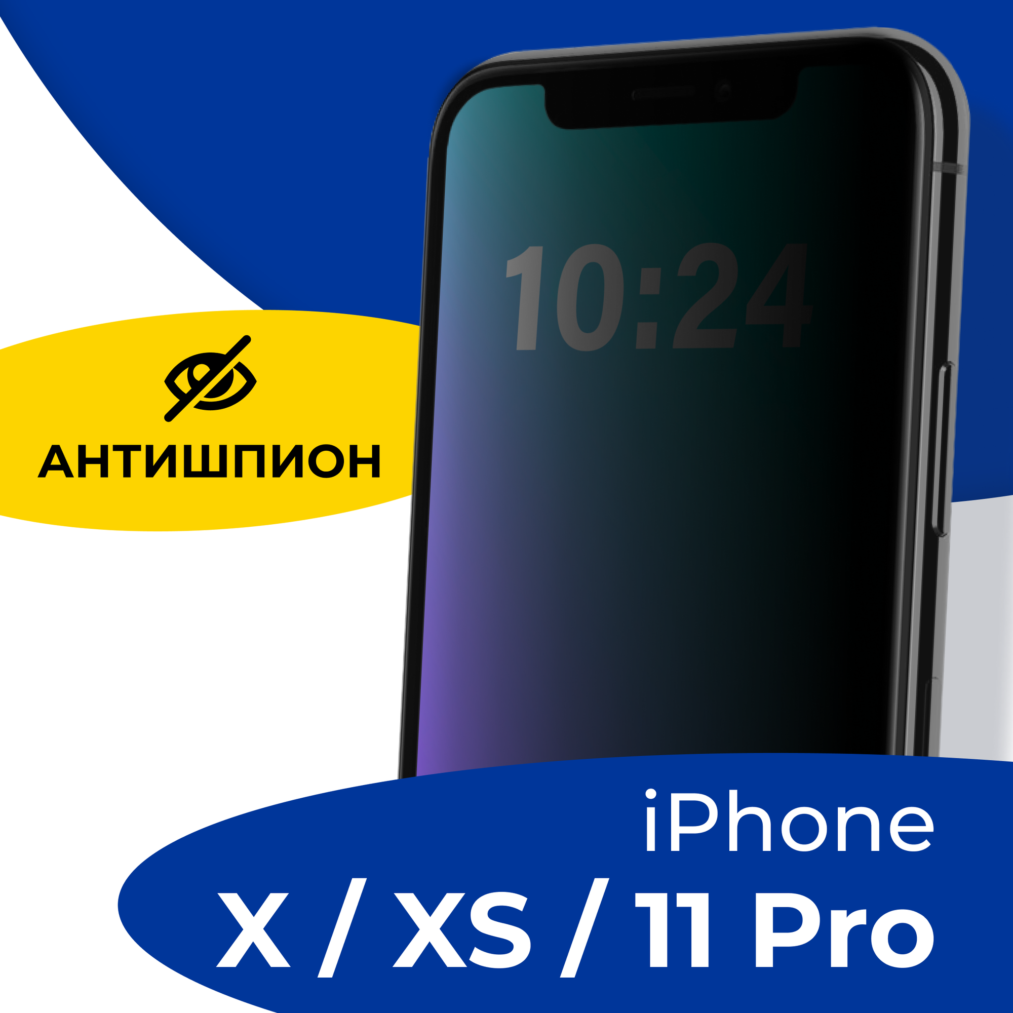 Защитное стекло Антишпион для телефона Apple iPhone X XS и 11 Pro / Противоударное стекло 5D на смартфон Эпл Айфон Х ХС и 11 Про / Черное