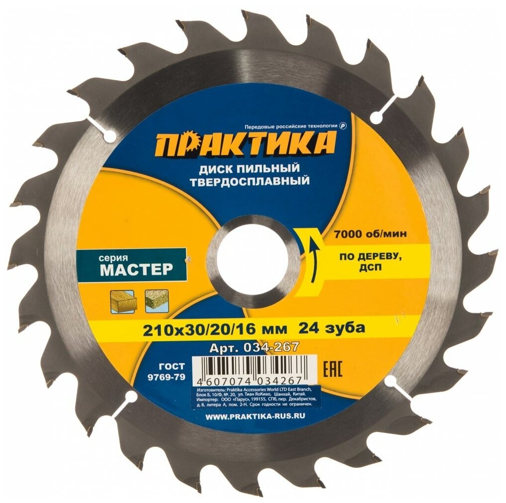 Практика Диск тв/сп 210x30/20, Z=24 T=2,2 mm дерево, ДСП 034-267 .