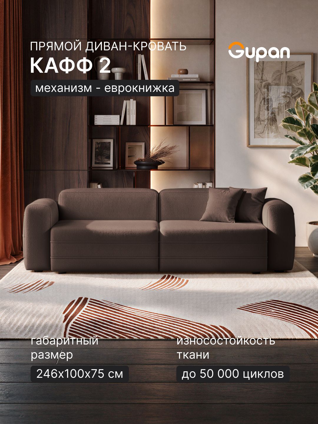 Диван кровать Gupan Кафф 2 Велюр Амиго Темно-Коричневый, раскладной, механизм еврокнижка, беспружинный, с ящиком для белья