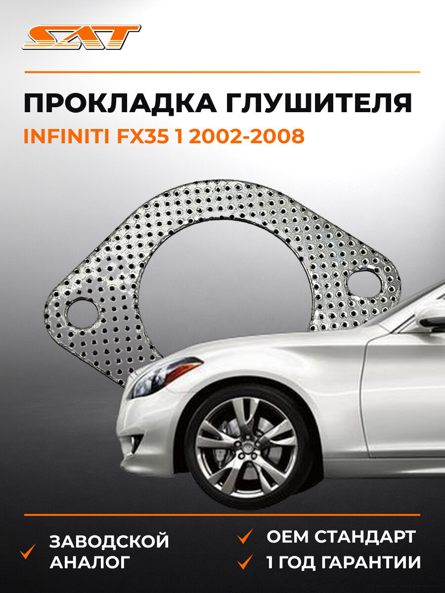 Прокладка глушителя SAT ST20692P9000 Инфинити Infiniti FX35 1 2002-2008