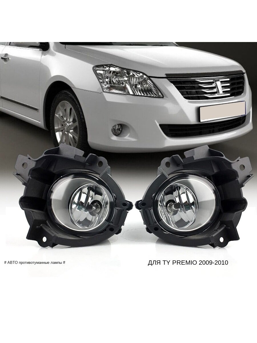 Передние противотуманные фары с LED ДХО для Toyota Premio 2010-2015, галоген, желтый свет, 12В, 55Вт, ABS