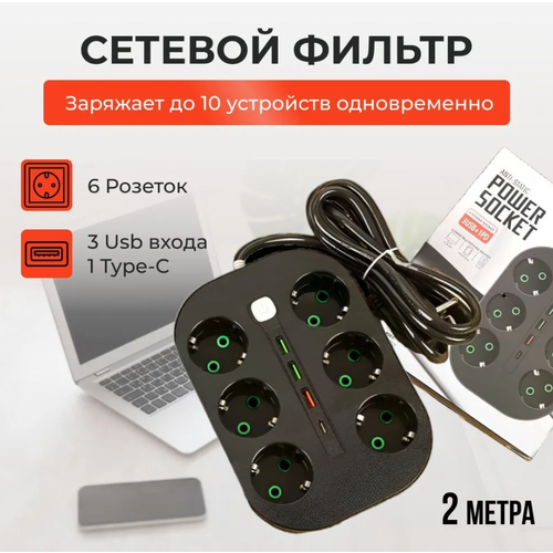 Сетевой фильтр-удлинитель 6 розеток и 3 USB порта