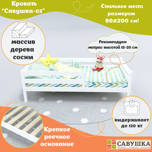 Кровать детская с бортиком Савушка-03 белая/черная 90*200 основание в комплекте