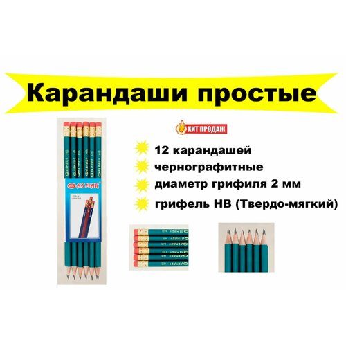 Набор чернографитных карандашей с ластиком, HB - 12 шт staedtler набор чернографитовых карандашей wopex hb с ластиком 3 шт цвет корпуса