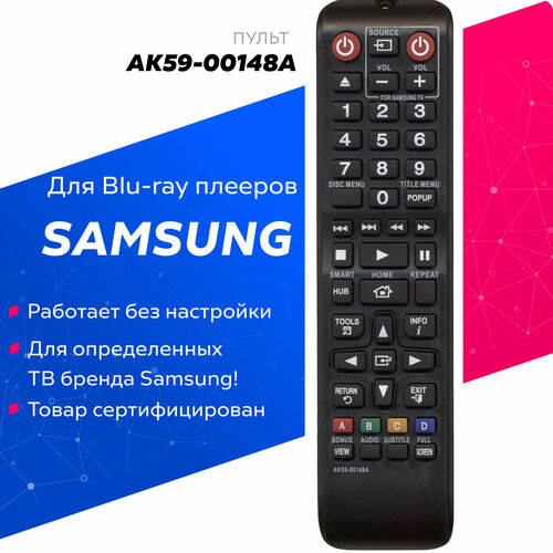 Пульт Huayu AK59-00148A для blu-ray плееров Samsung / Самсунг ! пульт ду samsung ak59 00104r bd