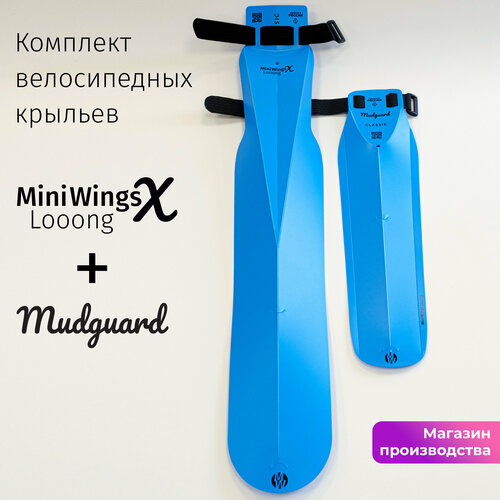 Комплект велосипедных крыльев Looong X + Mudguard, Голубой пластик