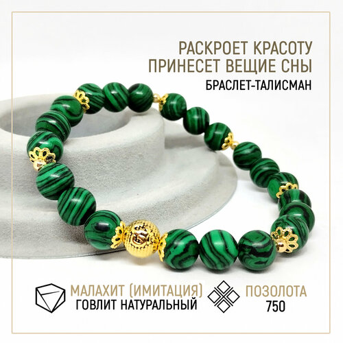 Браслет Восьмой слон Малахитовый говлит. Позолота., говлит, зеленый