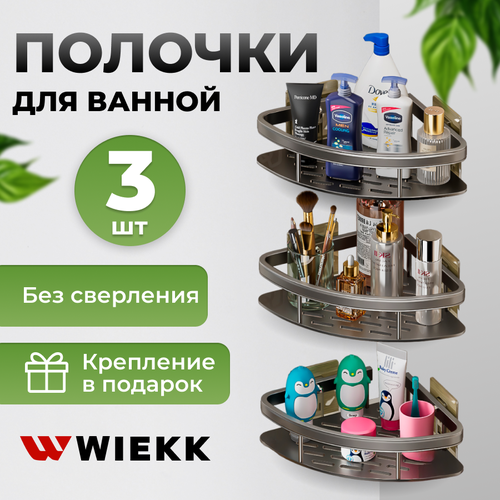Полка угловая для ванной и душевой без сверления на присосках Wiekk, металлическая (комплект 3 шт.)