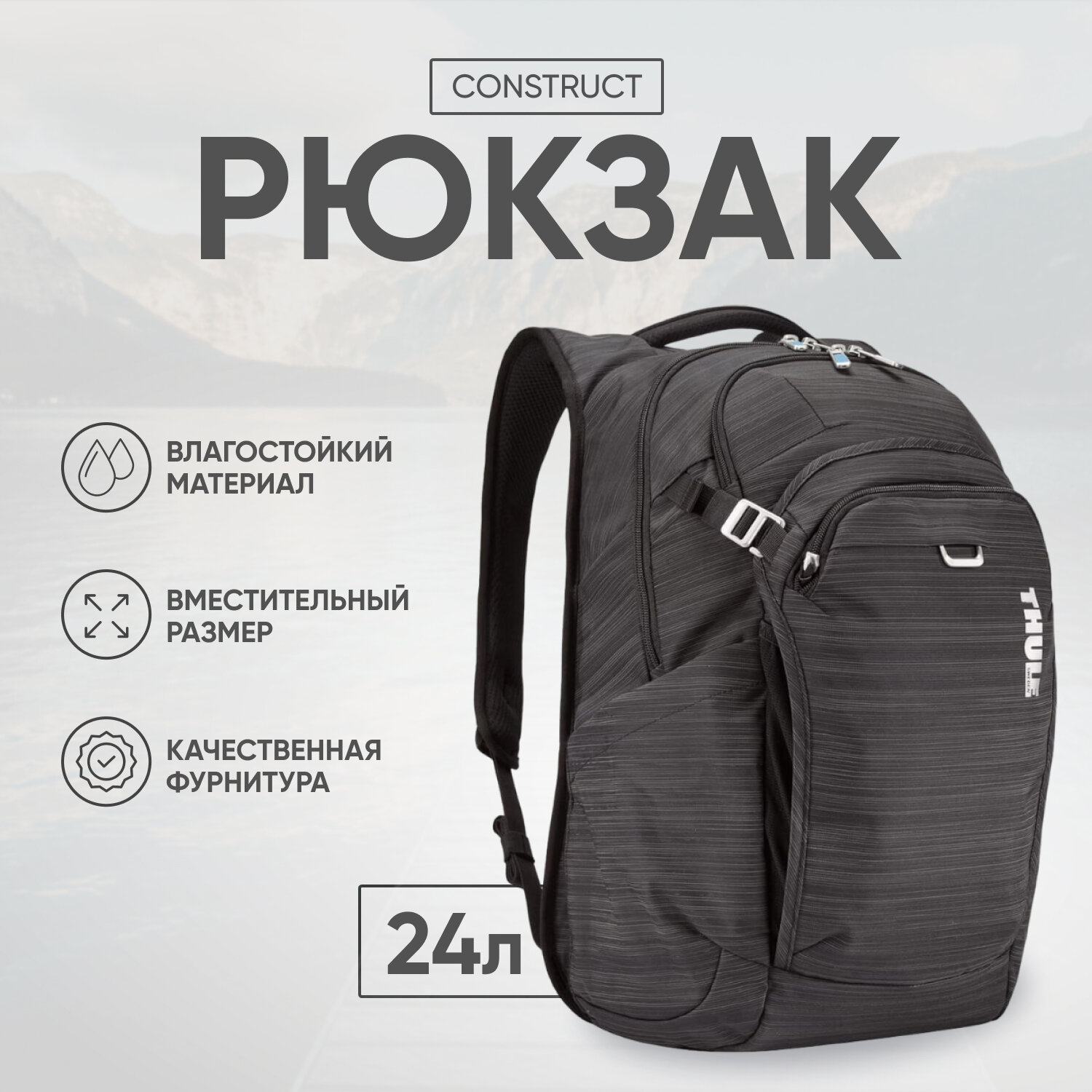 Городской рюкзак THULE Construct Backpack 24L, black