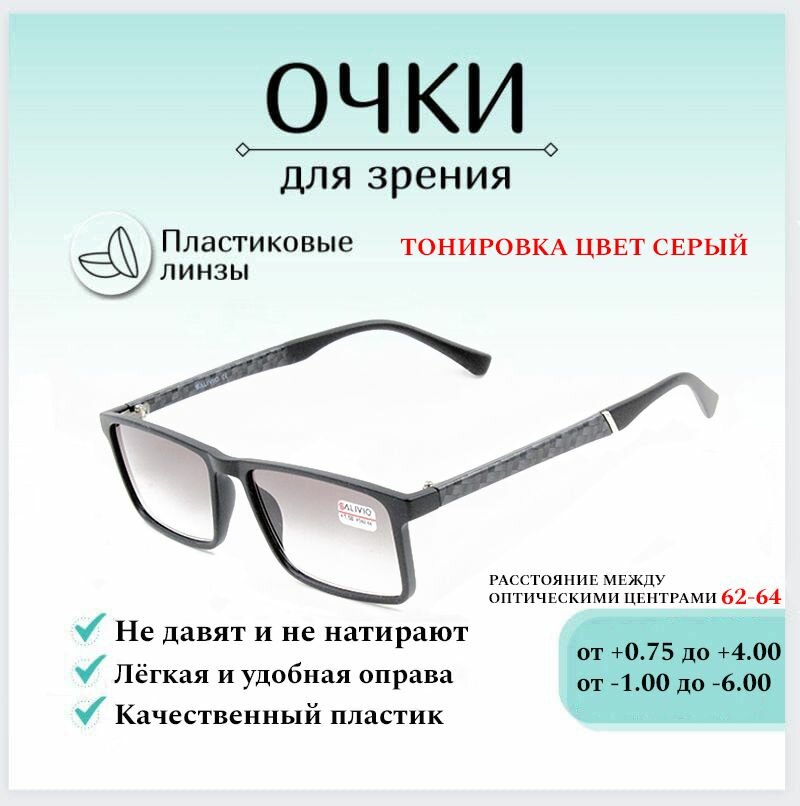 Готовые очки для зрения с диоптриями +1.50 SALIVIO , корригирующие для чтения