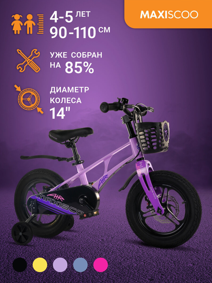 Велосипед детский двухколесный Maxiscoo AIR Pro 14" (2024)