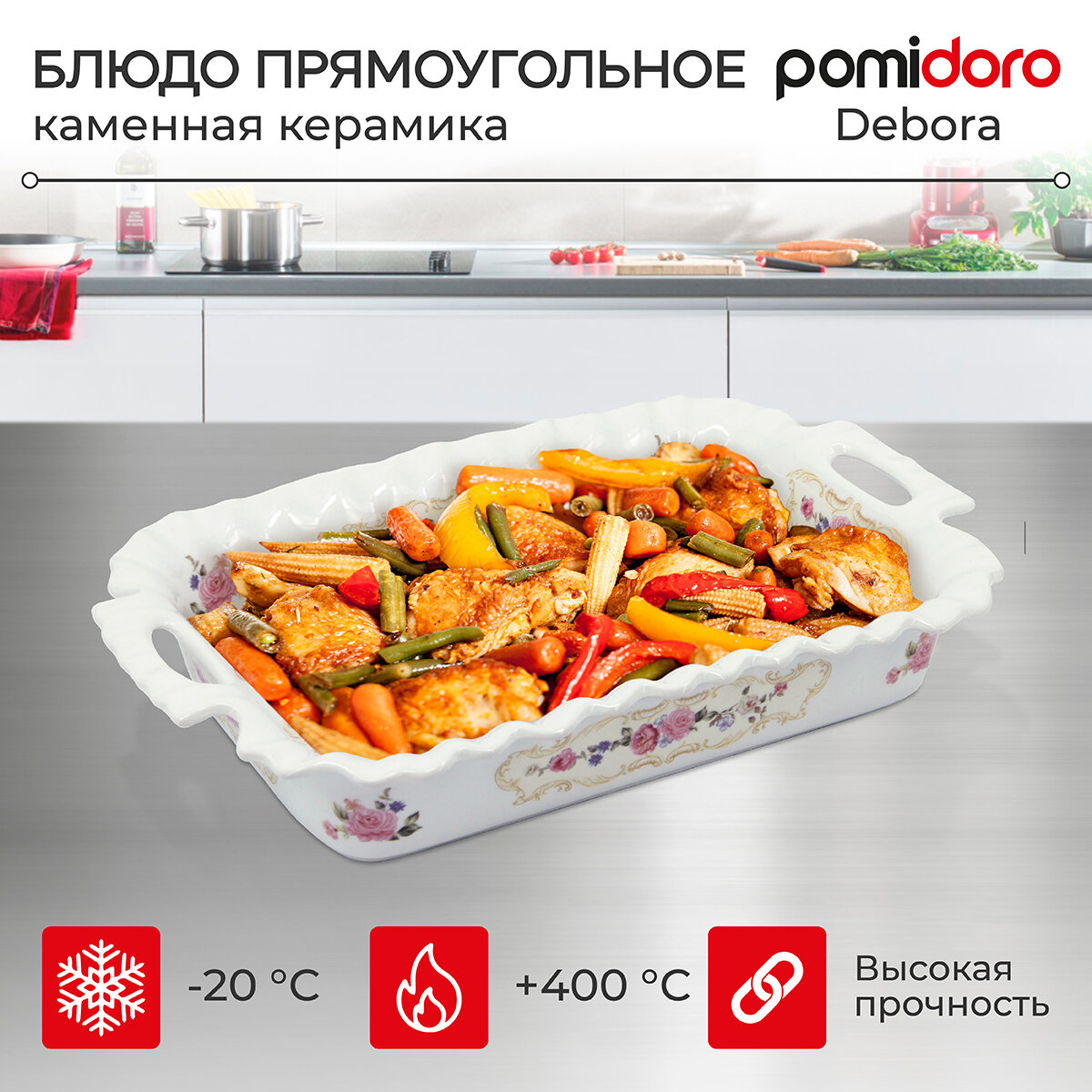 Блюдо прямоугольное Pomi d'Oro P035081 Debora