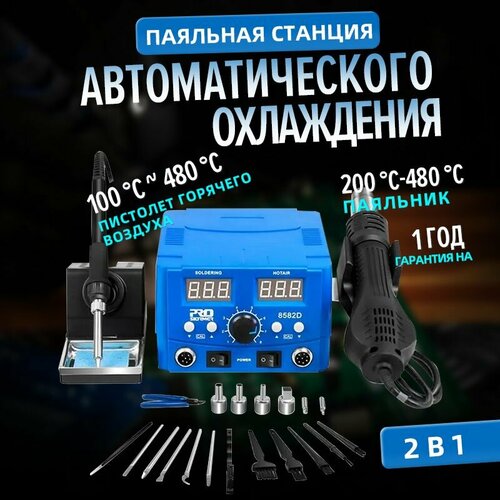 2 в 1 сварочный стол тепловая пушка паяльник запчасти 19 Prostormer 8641₽
