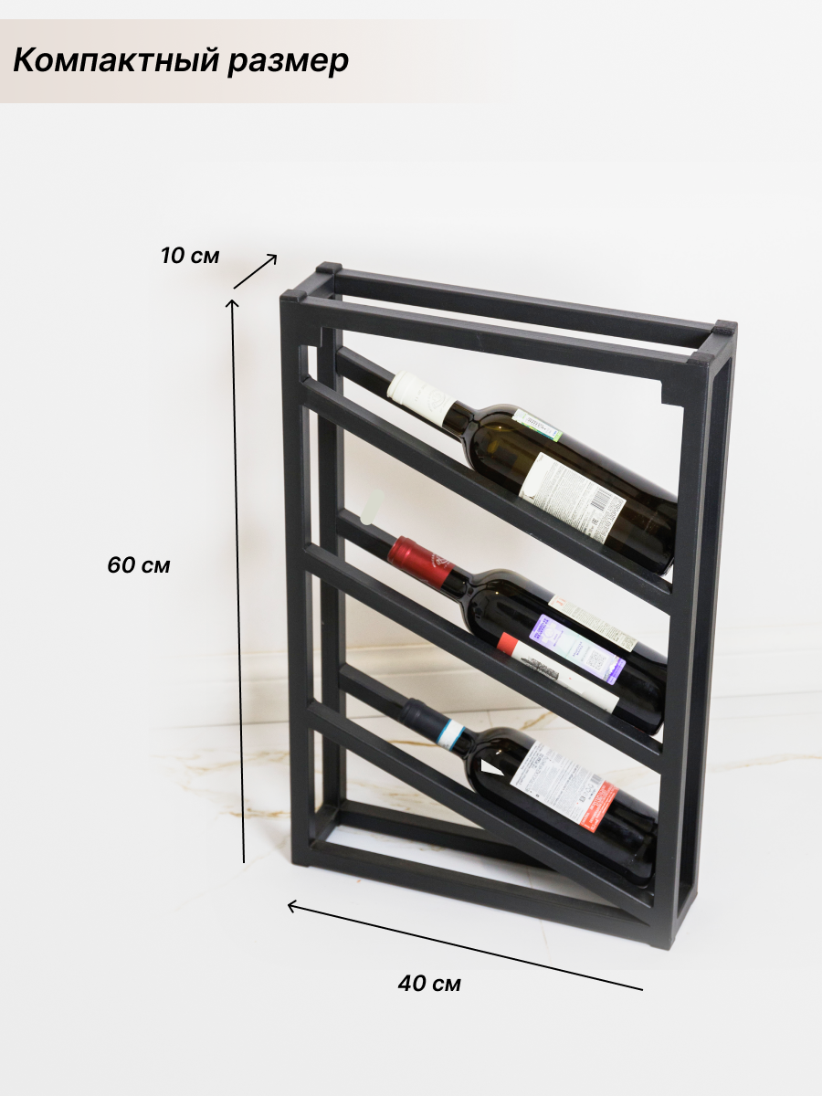 Держатель для бутылок вина/сиропа/алкоголя, подставка под вино, винная полка 60х40х10 см.