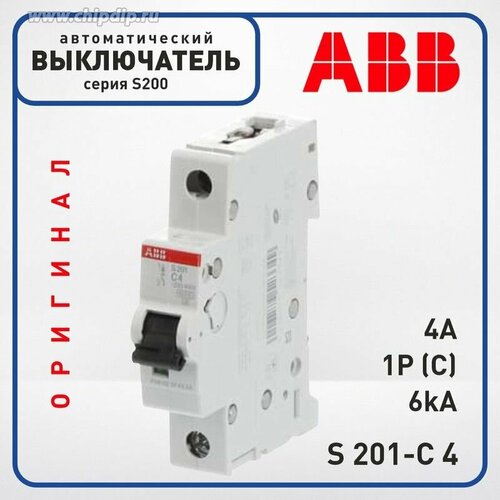 Выключатель автоматический ABB 1П S201 C4