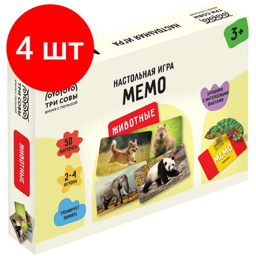 Комплект 4 шт, Игра настольная ТРИ совы Мемо. Животные , 50 карточек, картонная коробка настольная игра мемо животные 4 шт