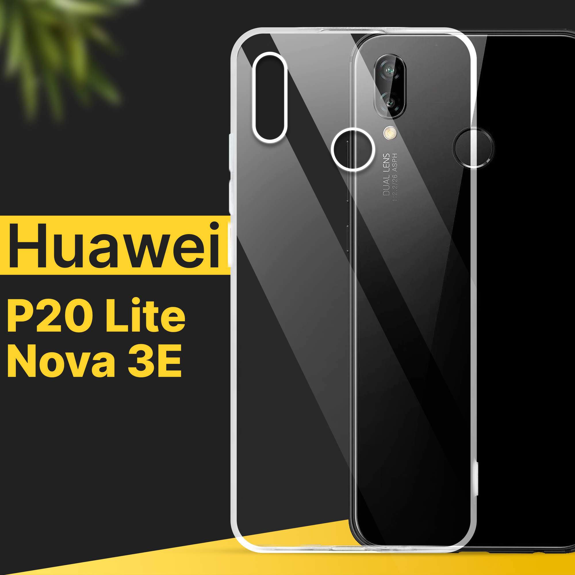 Тонкий силиконовый чехол для смартфона Huawei P20 Lite и Nova 3e / Противоударный чехол накладка для телефона Хуавей П20 Лайт и Нова 3е / Прозрачный