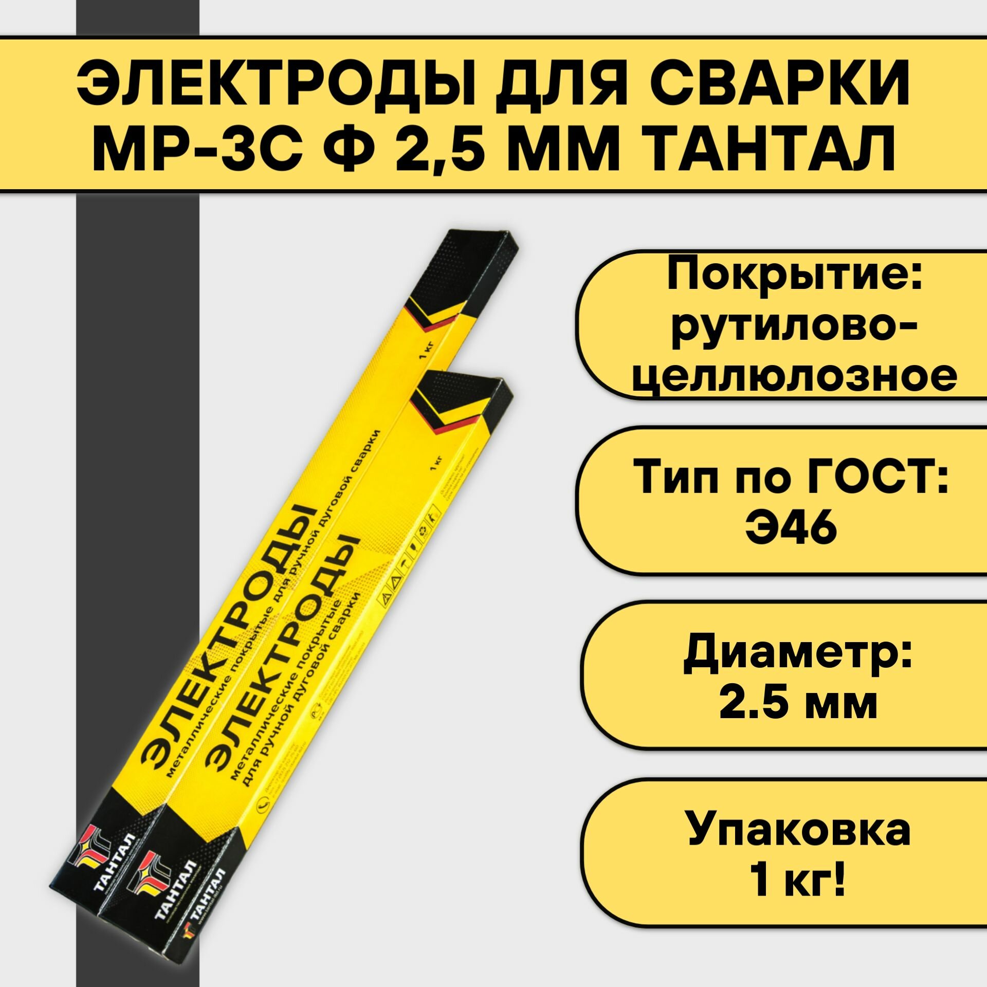 Тантал МР-3С