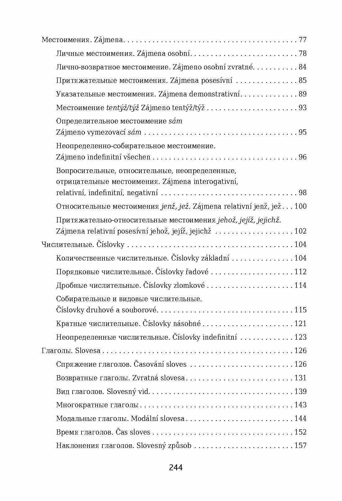 Чешский язык: грамматика в таблицах и схемах - фото №9