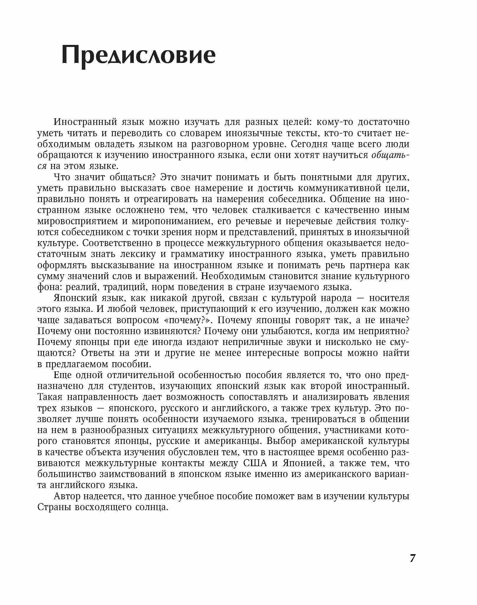 Японский язык в ситуациях межкультурного общения - фото №11